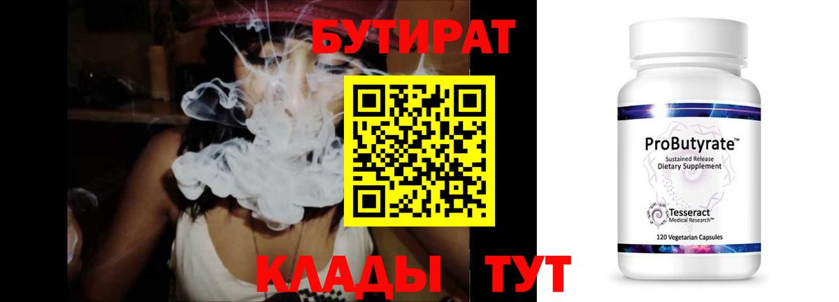 Бутират  Бутират оксана  Вход с VPN  Кызыл 