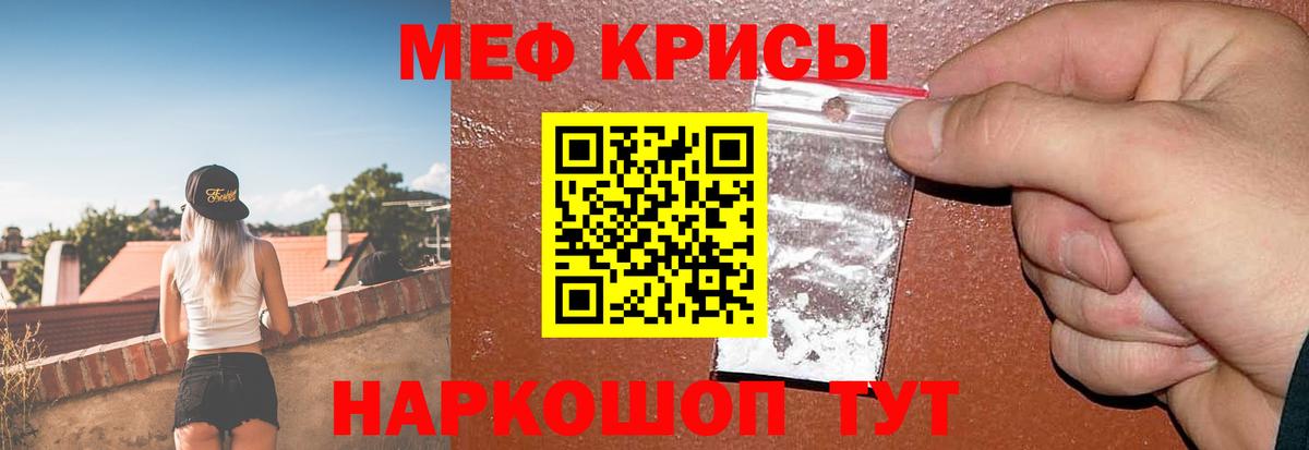 Меф Кызыл